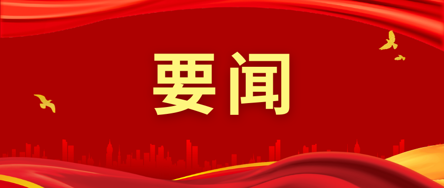 《求是》雜志發(fā)表習(xí)近平總書(shū)記重要文章《加快建設(shè)農(nóng)業(yè)強(qiáng)國(guó) 推進(jìn)農(nóng)業(yè)農(nóng)村現(xiàn)代化》